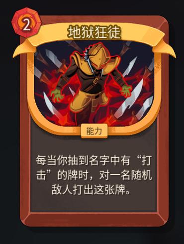 杀戮尖塔战士流派