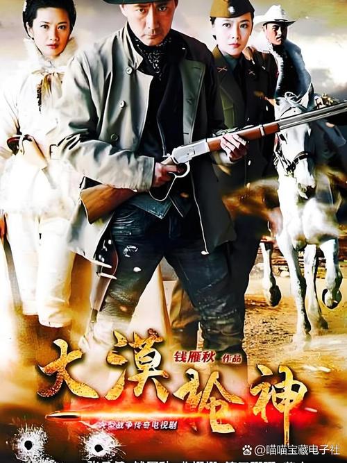 大漠枪神 迅雷下载