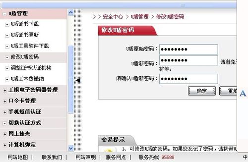 u盾怎么改密码