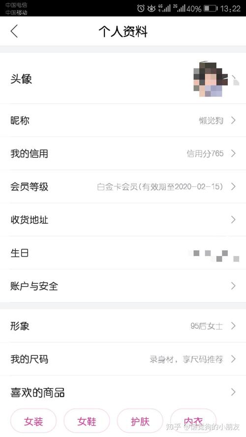 唯品会更换账号登录截图