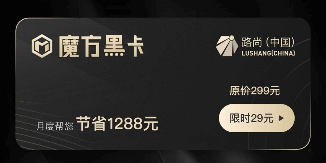 魔方黑卡app是做什么的