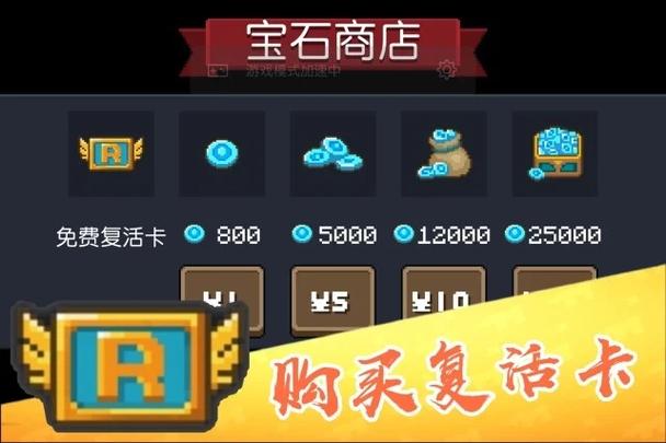 元气骑士复活卡值吗