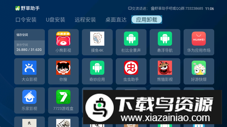 电视野草助手最新口令码