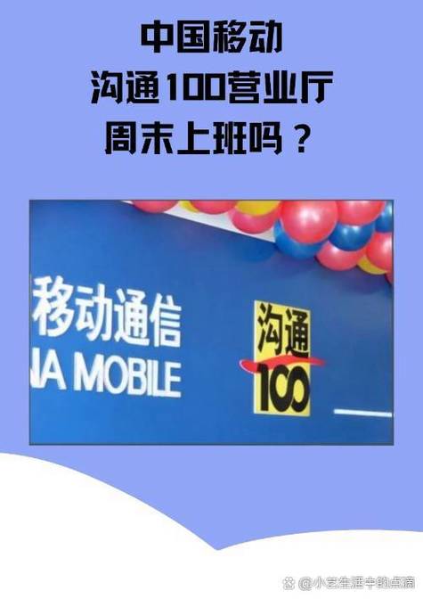 星期日移动大厅营业吗