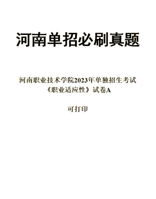河南历年单招真题及答案