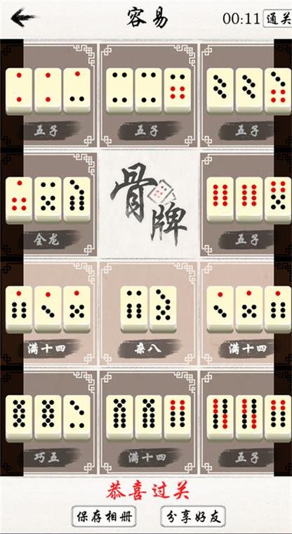 广东骨牌下载