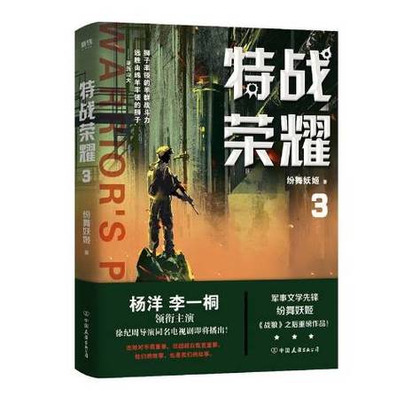 特战荣耀3