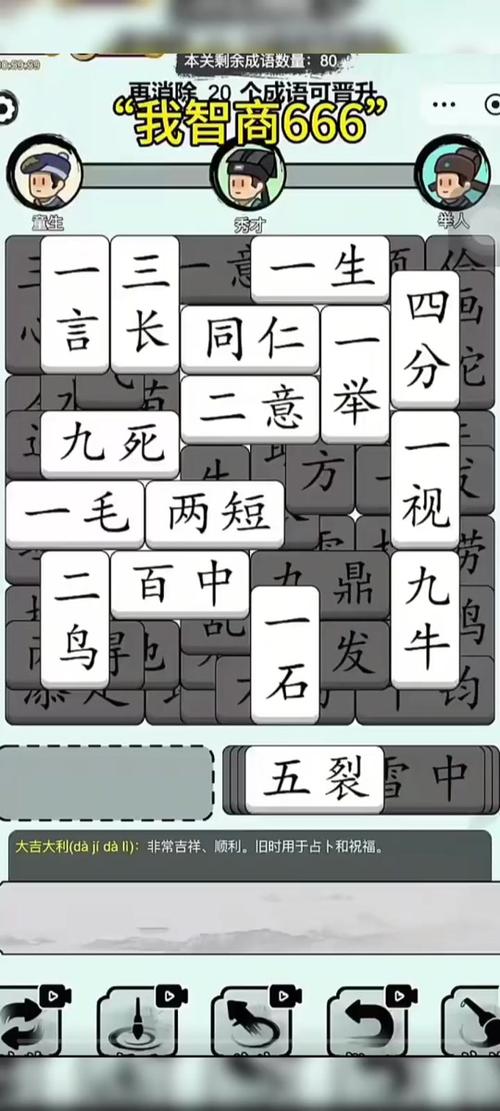 六 成语