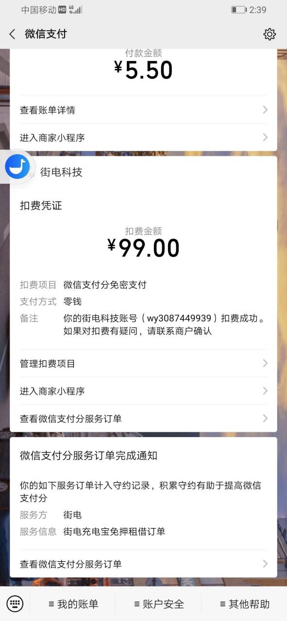 充电宝归还后为什么扣99个赞