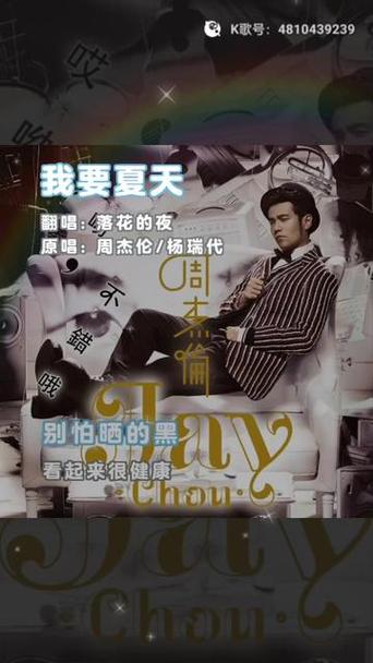 我要夏天歌词 周杰伦