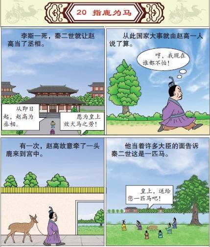 指鹿为马的近义词