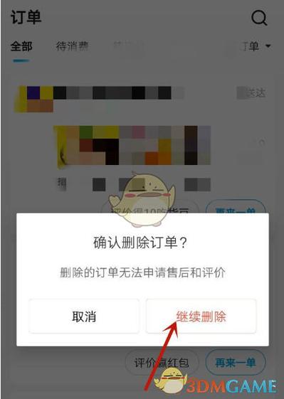 饿了么删除订单步骤