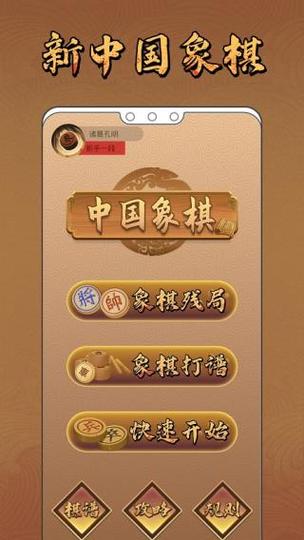 新中国象棋电脑版下载