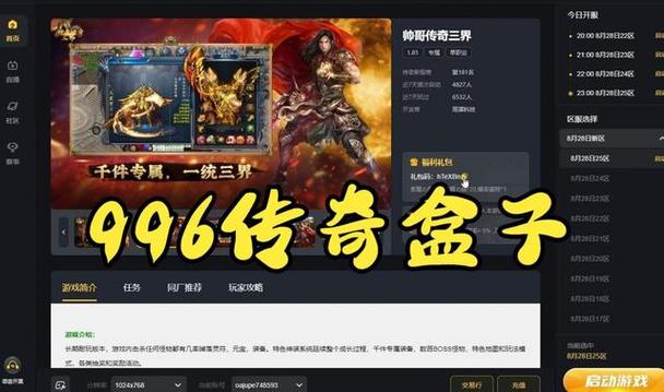 1dao99传奇手游盒子