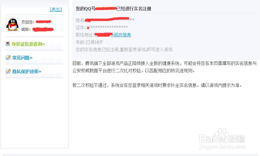 cf实名制后可以更改吗