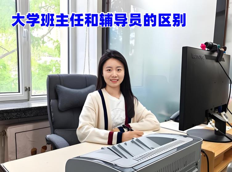 大学的辅导员和班主任