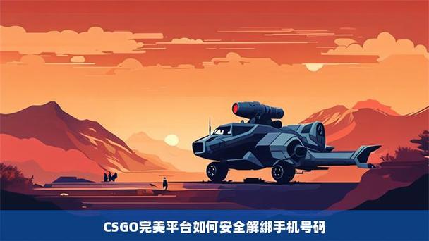 csgo完美平台怎么解绑手机号