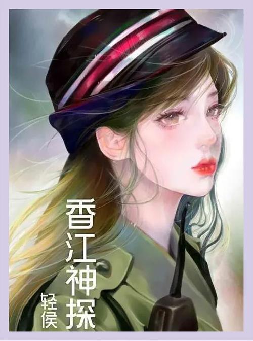 梦幻香江为啥作者知道那么多