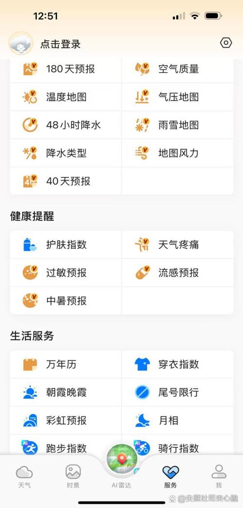 墨迹天气软件