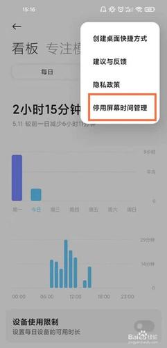 安卓屏幕使用时间怎么删除记录