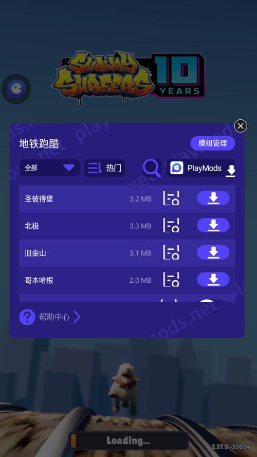 地铁跑酷自由切换地图工具