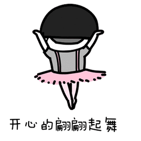 开心跳舞动态表情包