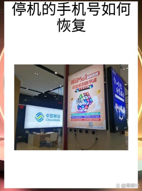 中国移动号码停机了如何恢复