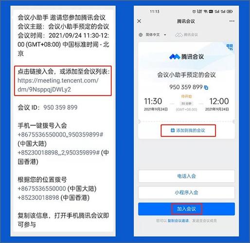 腾讯会议下载免费版缩略图