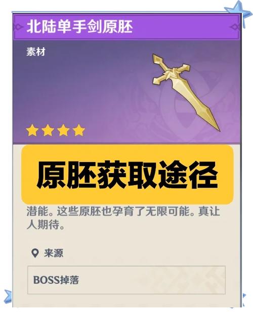 原神武器原胚掉落率
