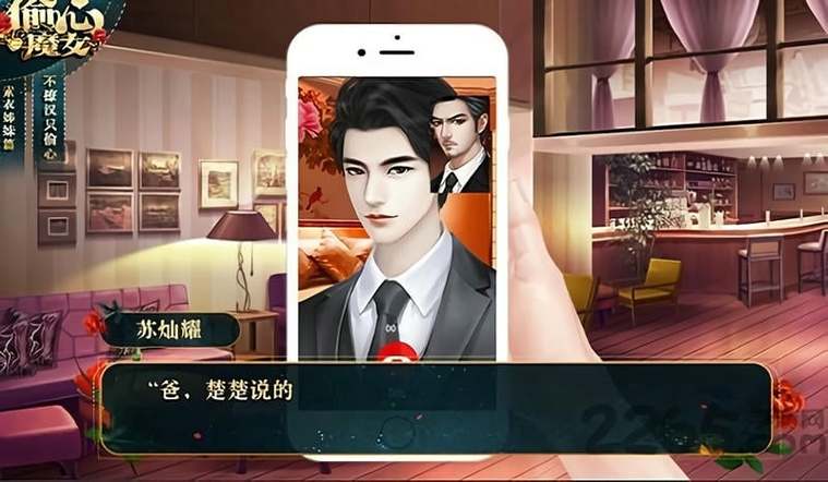 偷心魔女剧情攻略