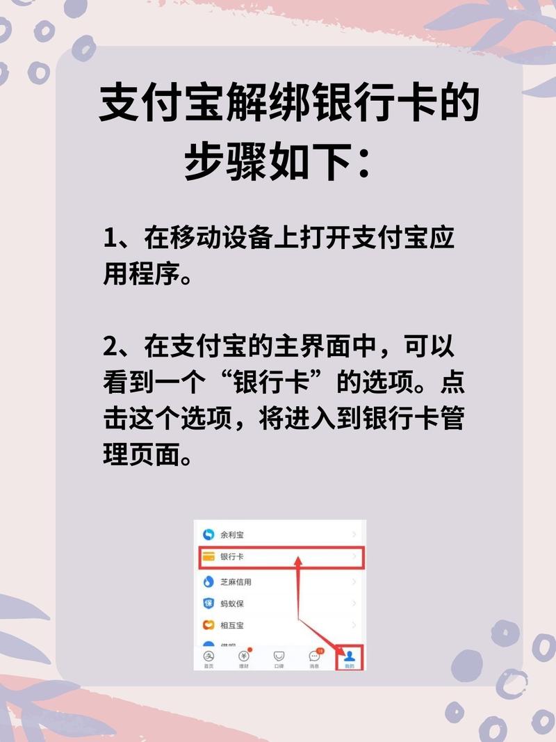 零钱通绑卡了怎么解除