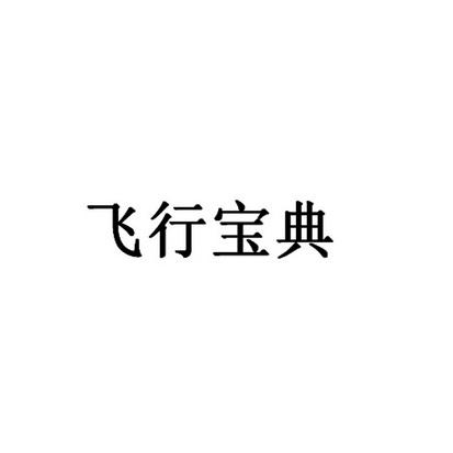 飞行驾照图标