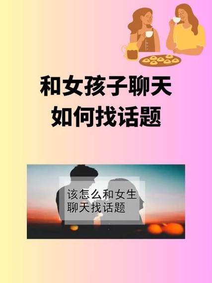 怎样和女孩子聊天找话题游戏截图