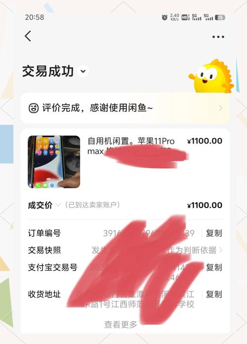 闲鱼卖出的记录
