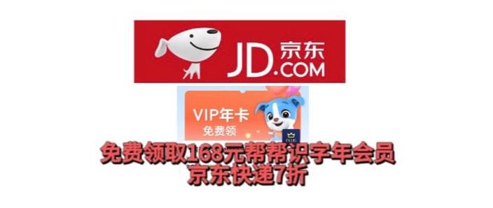 京东plus会员免费领缩略图