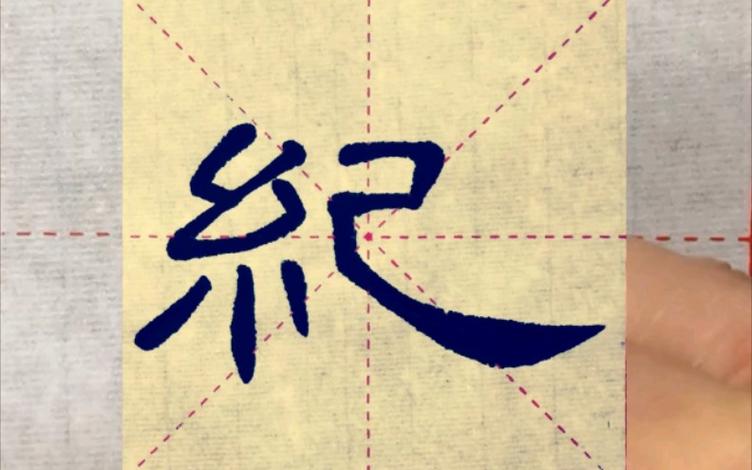 曹全碑书法特点截图