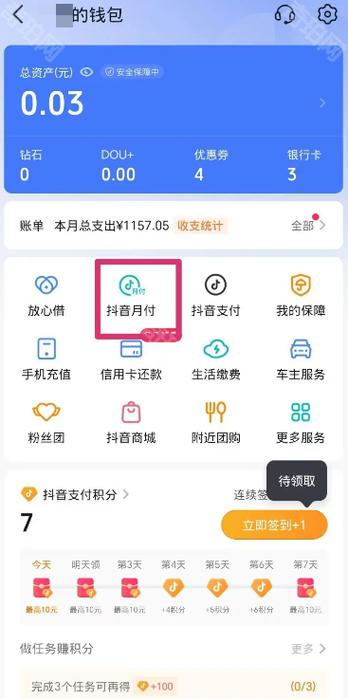 不小心用了抖音月付怎么还回去