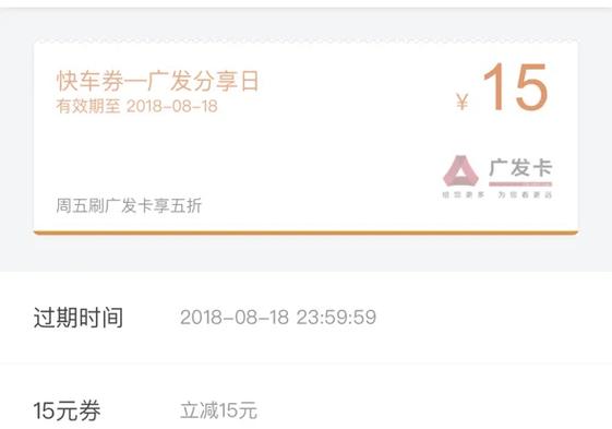 滴滴出行的公交车优惠券没用完怎么