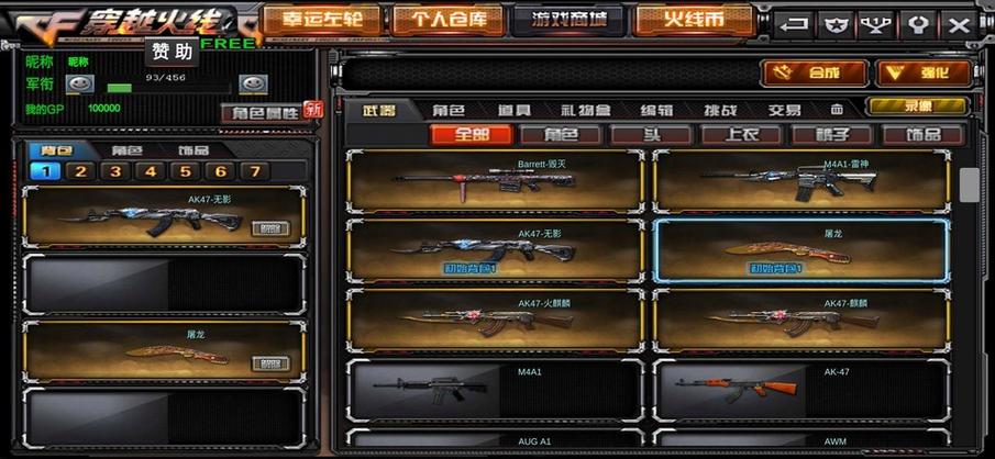 gz穿越火线免赞助码