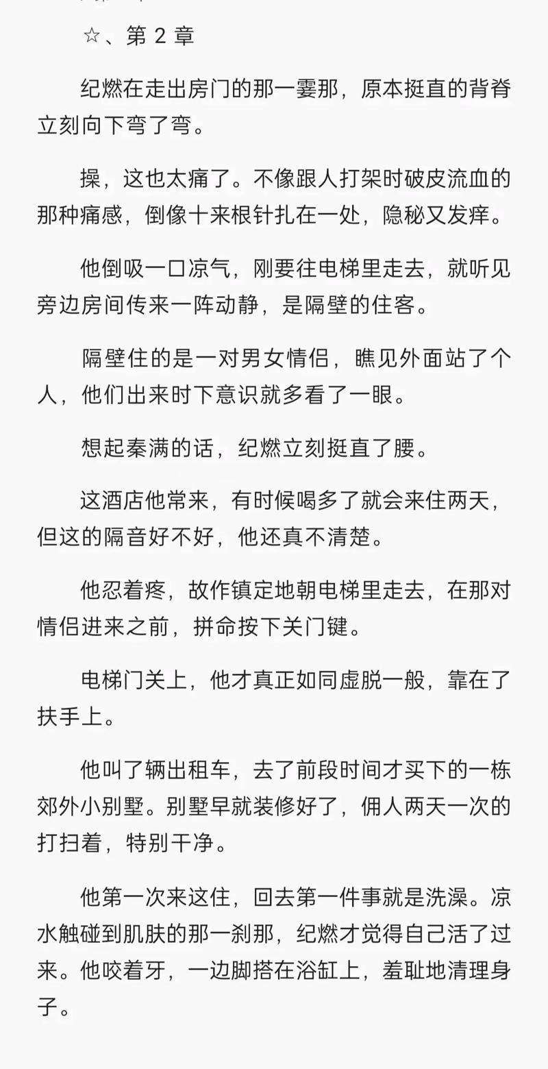 炽血沸腾全文无删减在线阅读缩略图