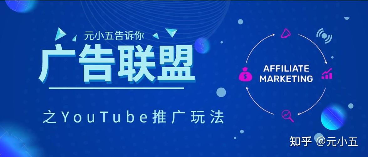 广告联盟推广缩略图