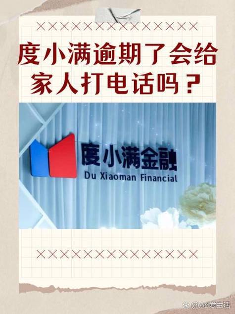 度小满金融提前还款怎么还