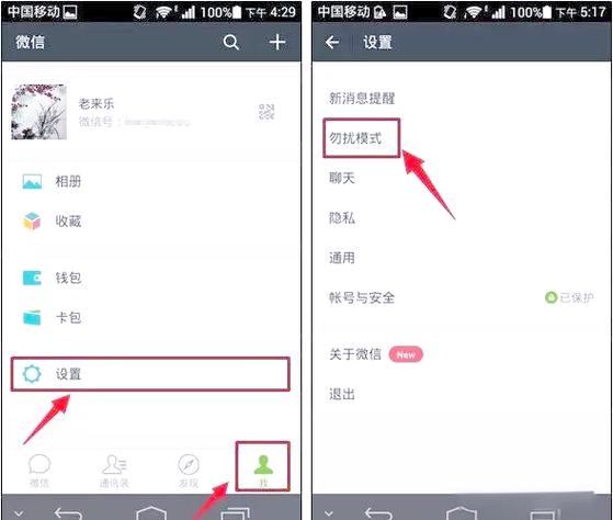 微信朋友圈消息提醒怎么关闭