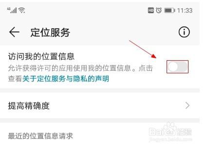 华为手机开启定位服务和授权定位权限的方法