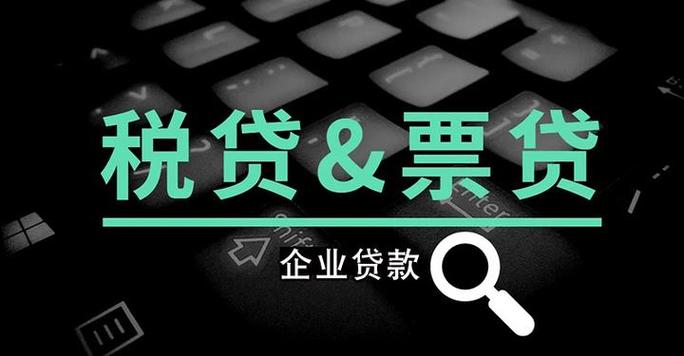 大数金融发票贷