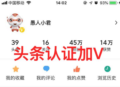 头条号怎么才能认证黄V