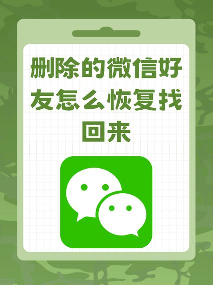 免费找回微信删除的好友