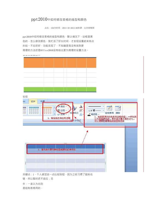 如何改变ppt中表格的线条颜色截图