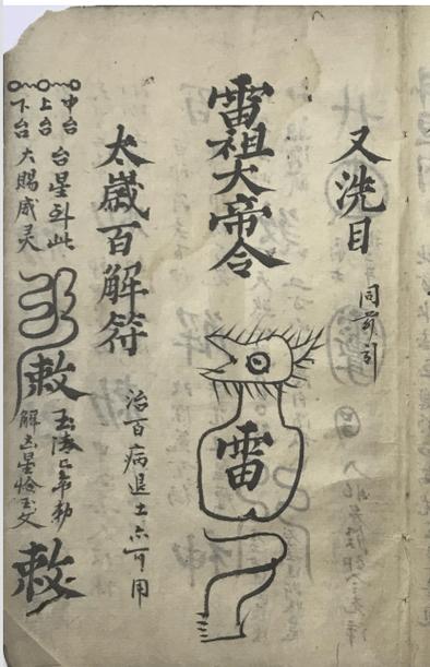 新手可以画的符咒