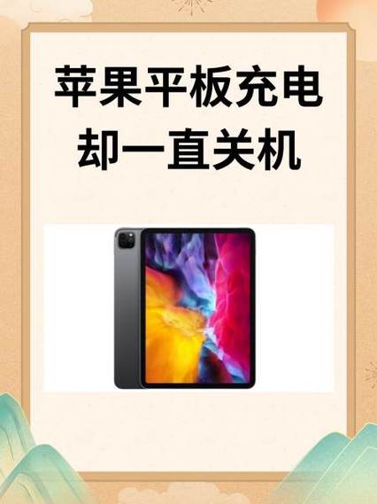 苹果平板第一次充电充多久